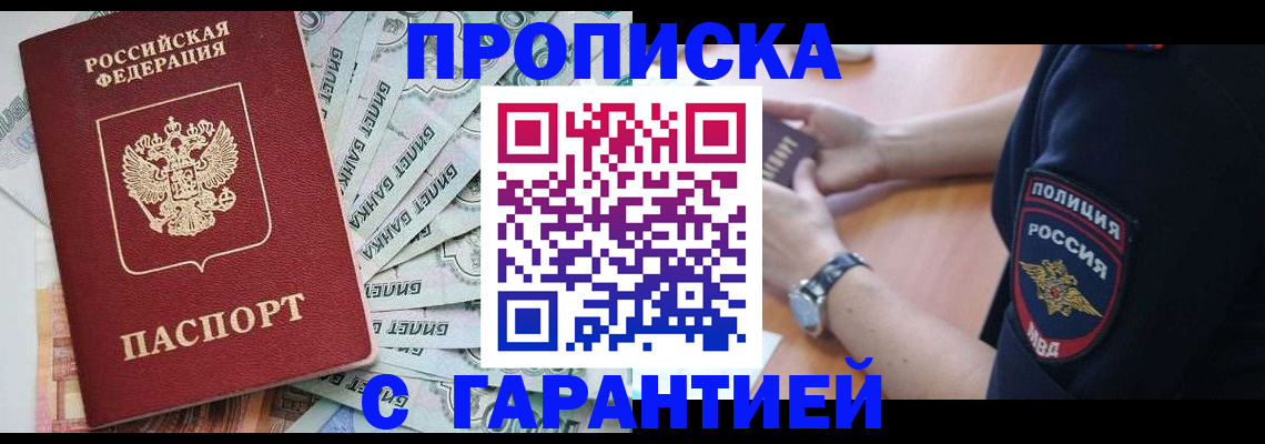 прописка для работы в Усть-Катаве