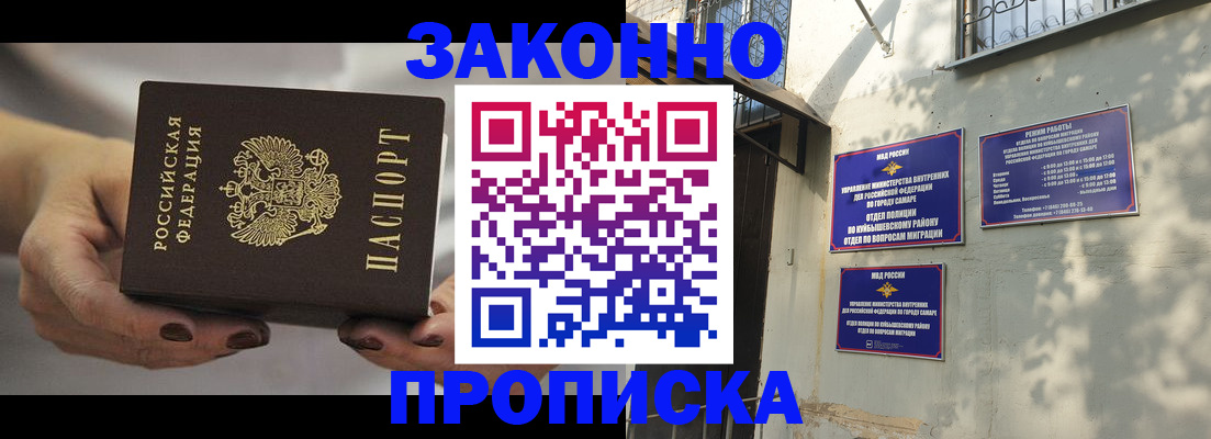 прописка законно в Усть-Катаве